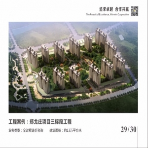 郑戈庄项目三标段工程