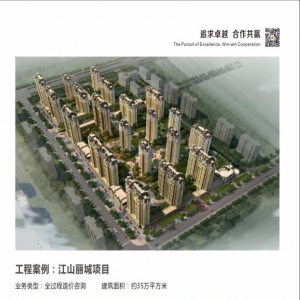 江山丽城项目