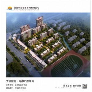 海都汇府项目