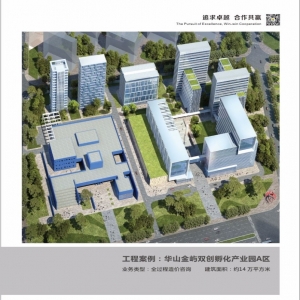 华山金屿双创孵化产业园A区